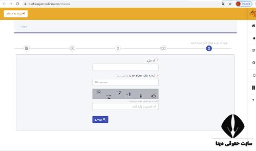 تغییر شماره تلفن در سجام چقدر طول میکشد